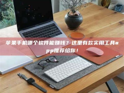 抚顺《做试药员的真实经历：那些不为人知的酸甜苦辣与成长蜕变》